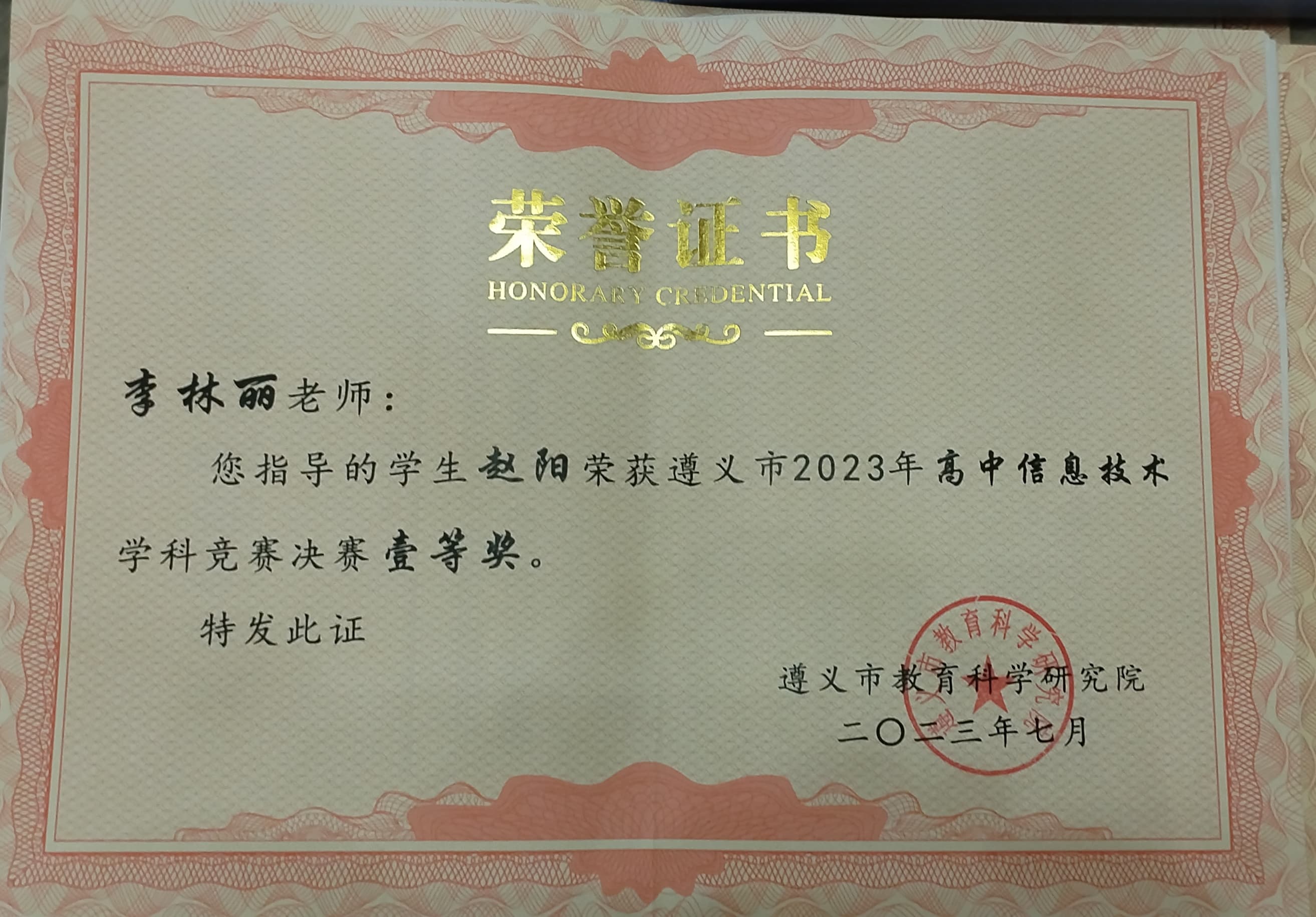 遵义市2023年高中信息技术学科竞赛决赛壹等奖