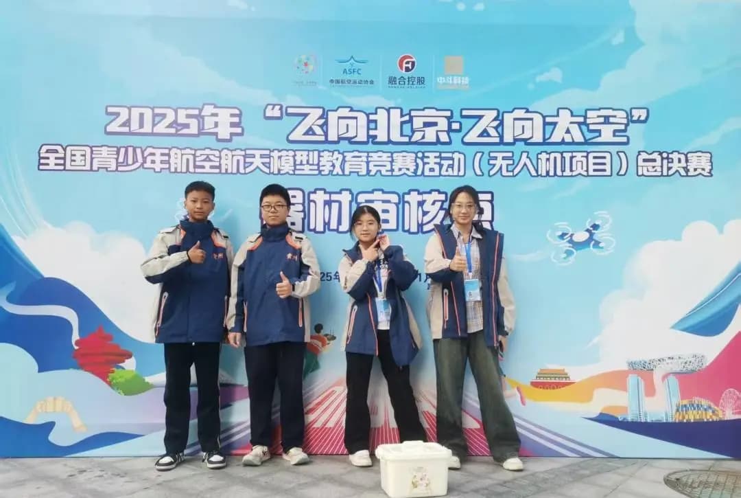 2025"飞向北京,飞向太空"国赛