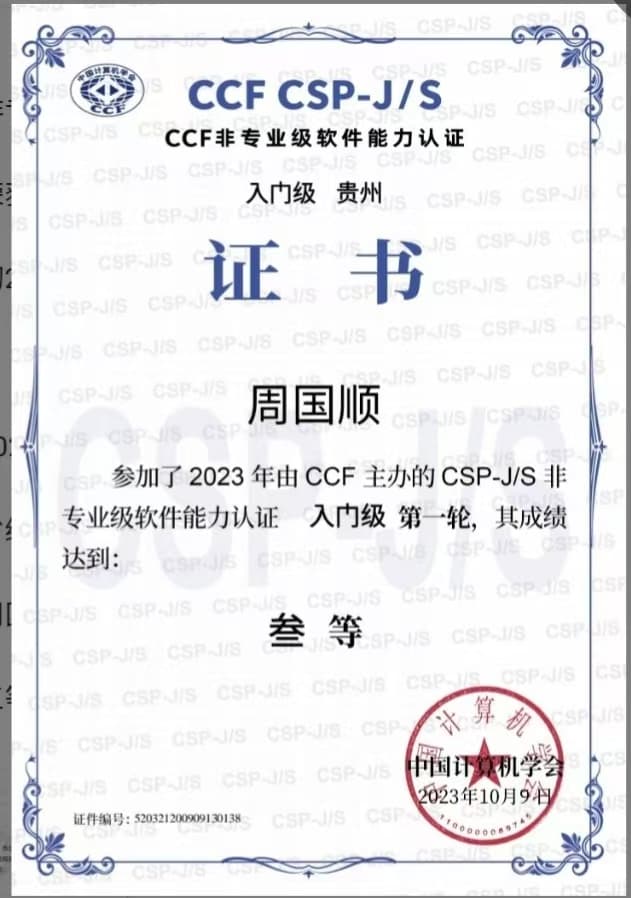 CSP-J一轮认证